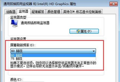 Win7系统电脑显示器屏幕闪屏的解决办法