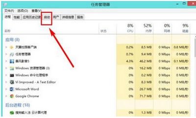 Win8系统电脑运行卡顿的优化方法