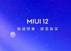 MIUI11与MIUI12，两个系统相比，有什么优点和缺点呢