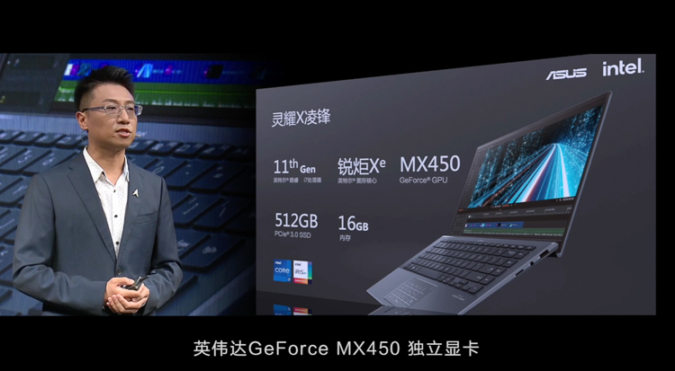华硕灵耀X系列发布：英特尔11代酷睿，高端轻薄本新标杆