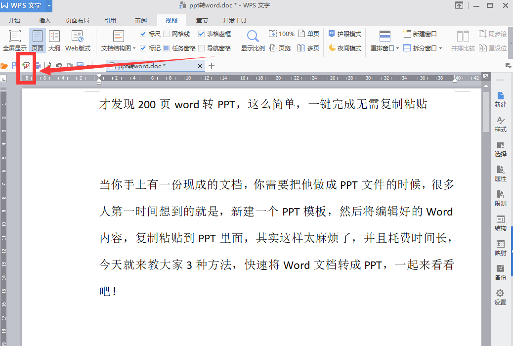 原来200页word转PPT，这么简单，一键完成无需复制粘贴