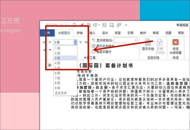 原来200页word转PPT，这么简单，一键完成无需复制粘贴