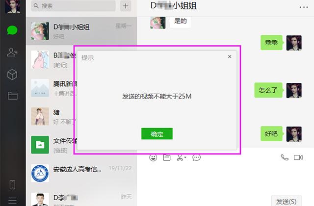 微信视频超25兆不能发送？教你简单修改一下后缀，上百兆都能发