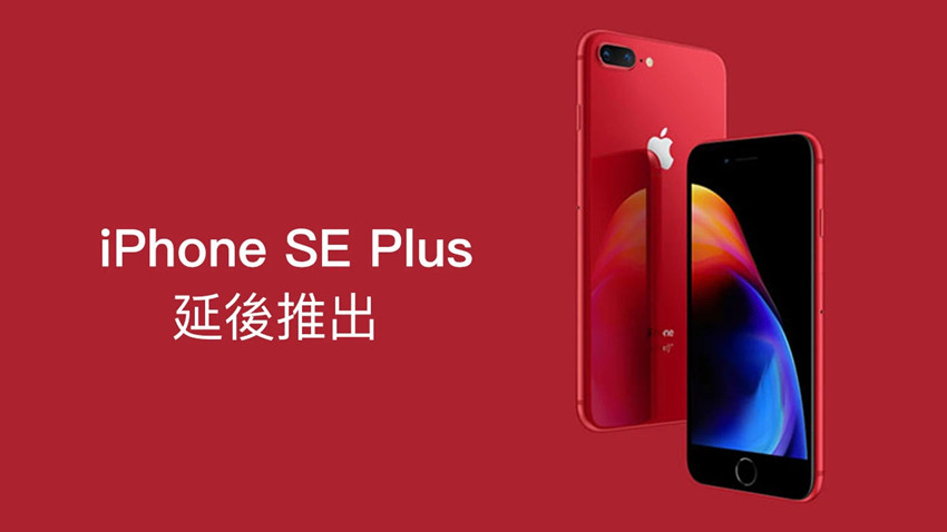 iPhone SE Plus更大屏幕，3500元你们买吗？