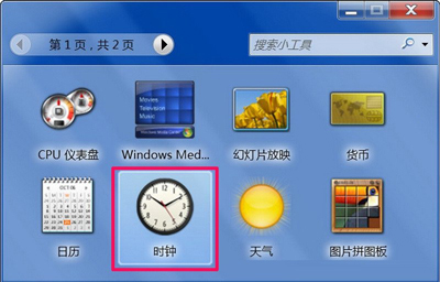 电脑小工具打不开怎么办 Win7系统小工具无法使用的解决办法