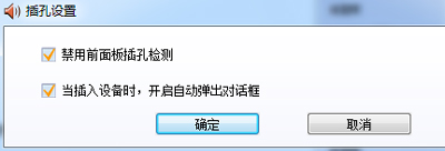 电脑连接耳机后依然提示未插入扬声器或耳机的解决办法