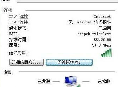 Win7系统查看已连接WiFi的密码的操作方法