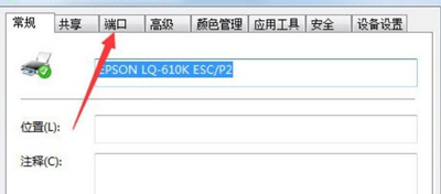 电脑系统设置打印机端口的方法