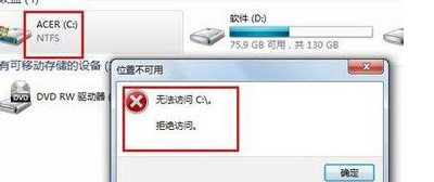 打开C盘提示拒绝访问怎么办？C盘打不开的解决办法