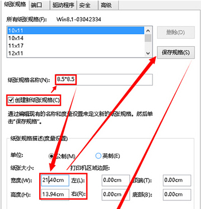 打印机纸张规格怎么设置？打印机设置纸张大小的方法