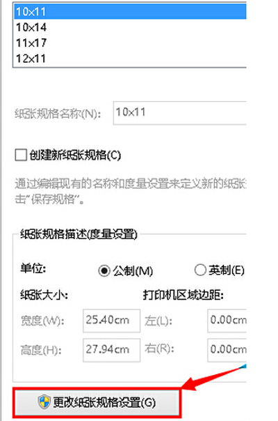 打印机纸张规格怎么设置？打印机设置纸张大小的方法