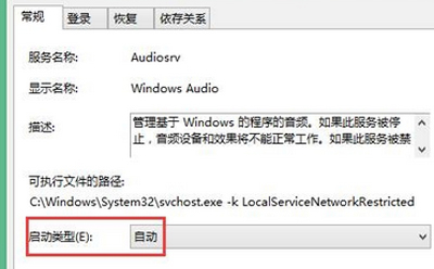 Win8系统电脑开机后没有声音的解决办法