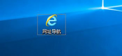 Win10系统去除桌面快捷方式小箭头图标的三种方法