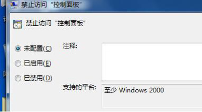 控制面板打不开怎么办？Win7无法开启控制面板的解决办法