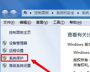 Win7系统怎么创建还原点？电脑设置系统还原点的操作方法