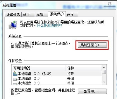 Win7系统怎么创建还原点？电脑设置系统还原点的操作方法