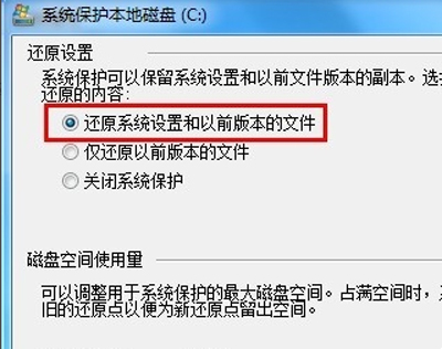 Win7系统怎么创建还原点？电脑设置系统还原点的操作方法