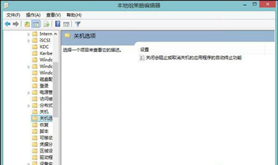 Win8系统电脑关机无响应不能正常关机的解决办法