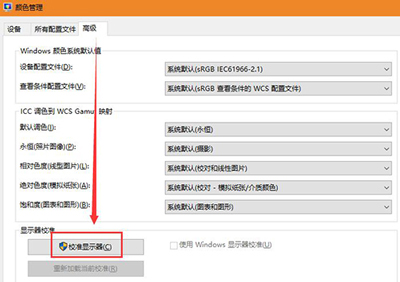 Win10显示器颜色异常怎么办？系统屏幕色彩不正常的解决办法