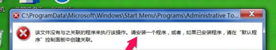 Win7计算机右键管理选项打不开怎么办？