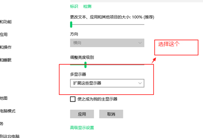 Win10电脑连接两个显示器后显示不同画面的设置方法