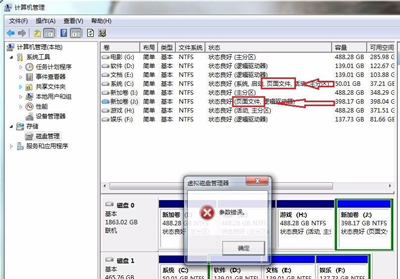 Win7系统电脑提示虚拟磁盘管理器参数错误的解决方法