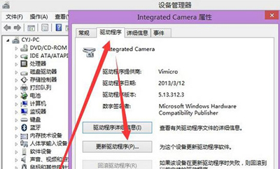 Win8系统笔记本电脑摄像头无法使用的解决办法