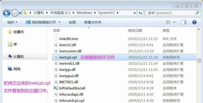 Win10系统电脑开机提示inetcpl.cpl错误的解决办法