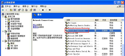 WinXP系统电脑本地连接不见了的解决方法