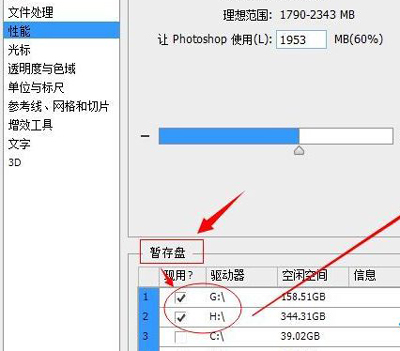 Win10系统电脑运行Photoshop提示内存不足的解决办法