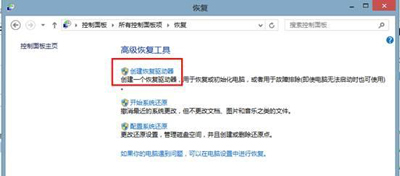 Win8系统电脑创建恢复介质的操作方法