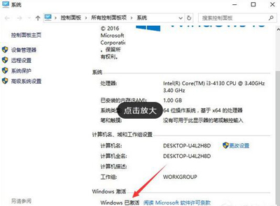 Win10系统怎么查看是否激活？查看Win10永久激活的方法