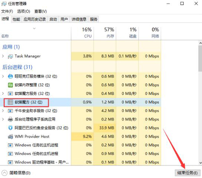 Win10系统软件卡死的强制关闭方法