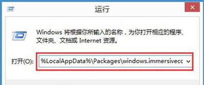 Win8系统搜索功能无法输入文字的解决方法