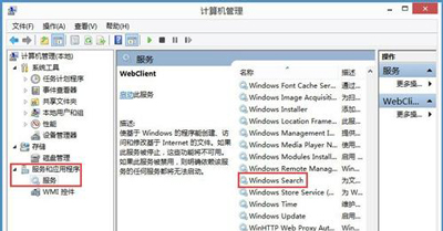 Win8系统搜索功能无法输入文字的解决方法