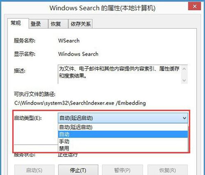 Win8系统搜索功能无法输入文字的解决方法