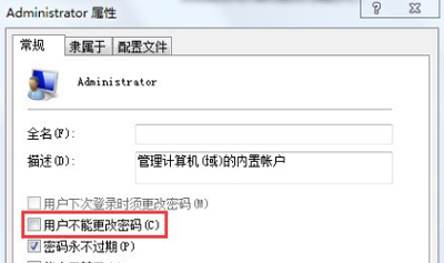 Win7系统账户密码不能修改的解决方法