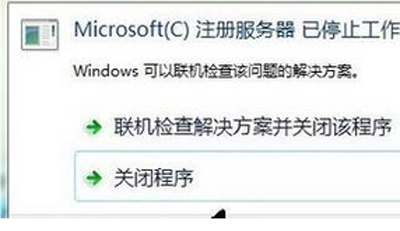 Win10安装软件提示Microsoft注册服务器已停止工作怎么解决？