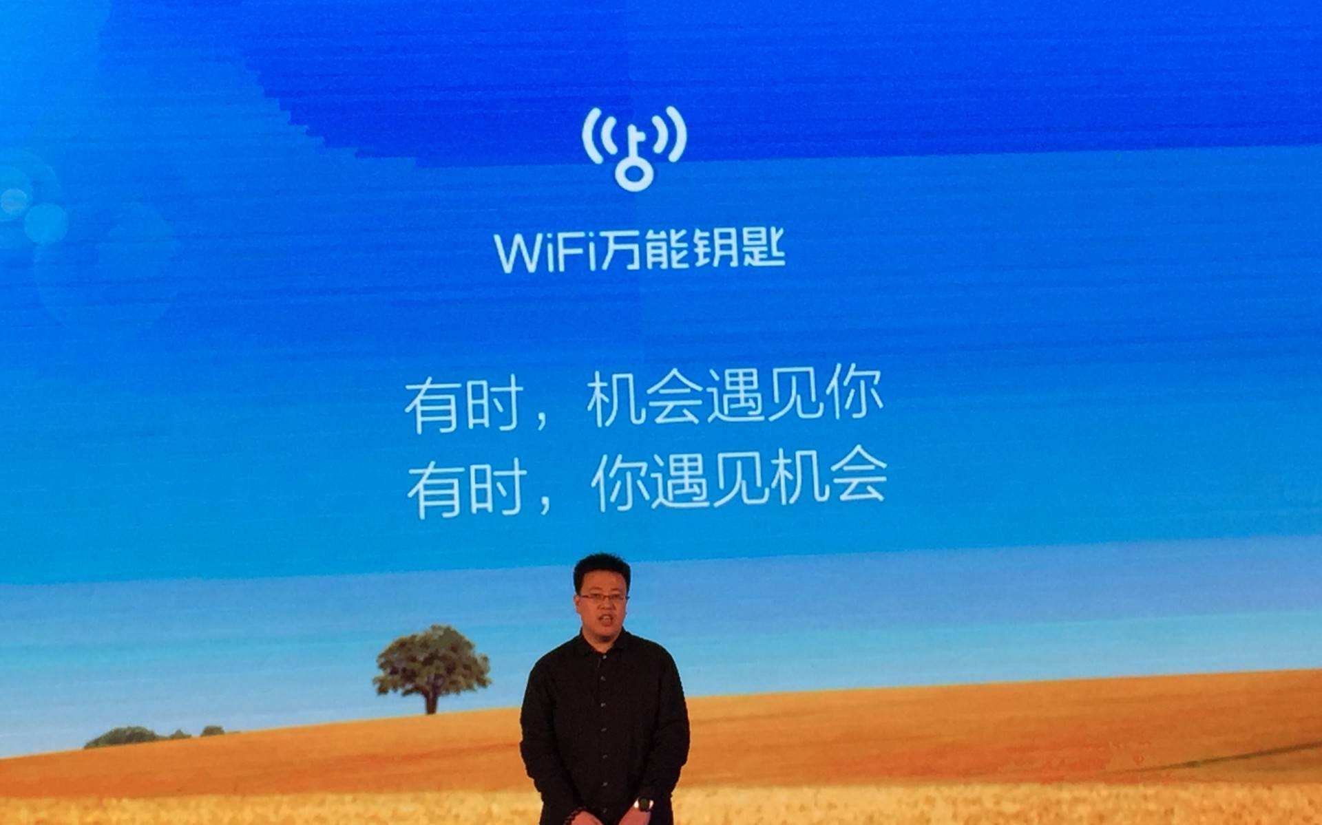 巅峰时期9亿用户，如今几乎销声匿迹，WiFi万能钥匙经历了啥