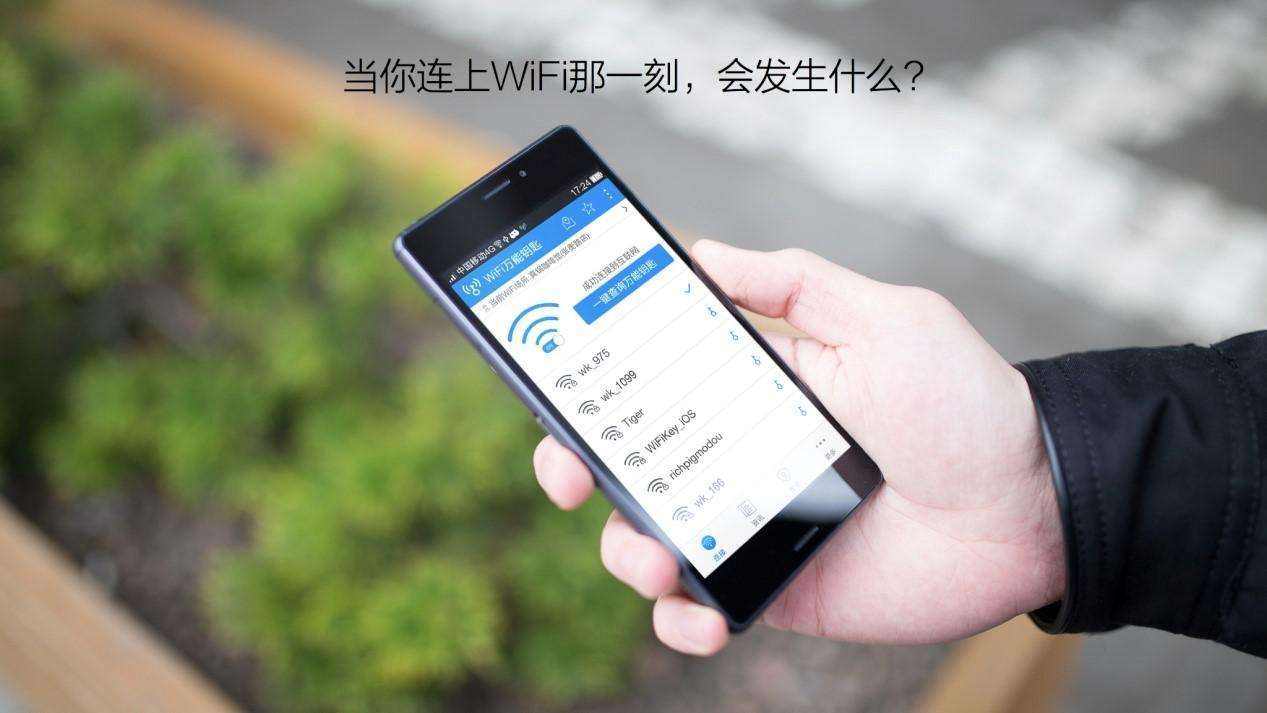 巅峰时期9亿用户，如今几乎销声匿迹，WiFi万能钥匙经历了啥