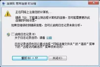 常见的宽带连接错误码及其解决办法，收藏着吧，遇到了就有用了