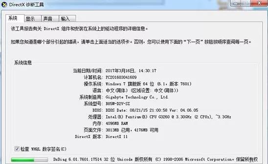 win7系统怎么查看电脑配置？