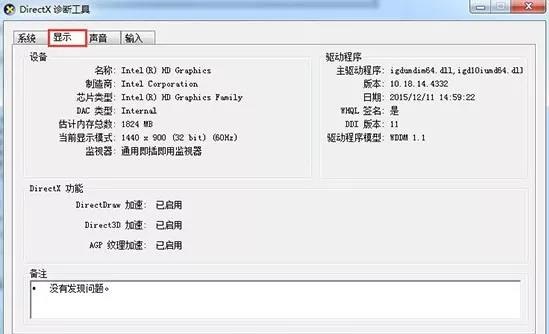 win7系统怎么查看电脑配置？