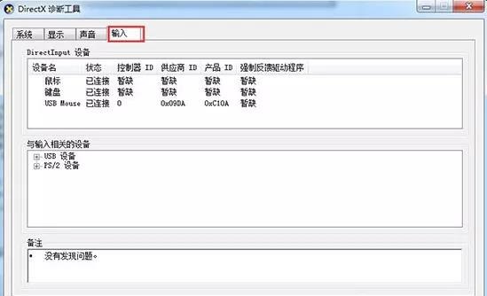 win7系统怎么查看电脑配置？