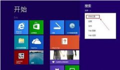 Win8系统电脑管理员账户不见了的恢复方法