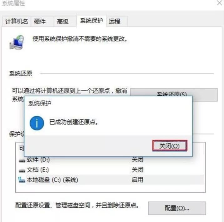 Win10系统如何进行系统备份？