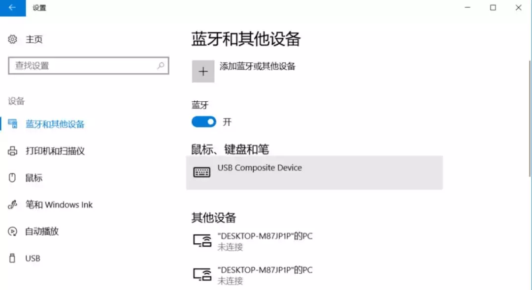 win10如何开启蓝牙功能？必看！