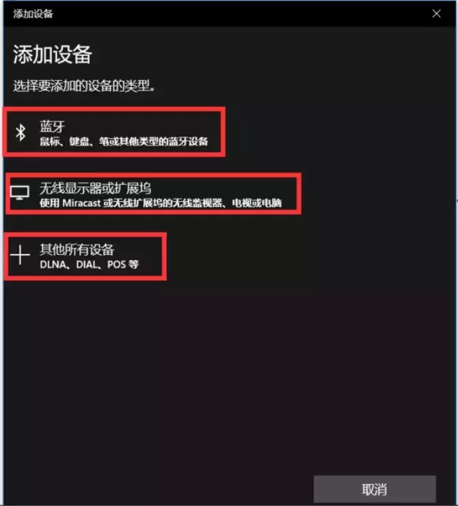 win10如何开启蓝牙功能？必看！