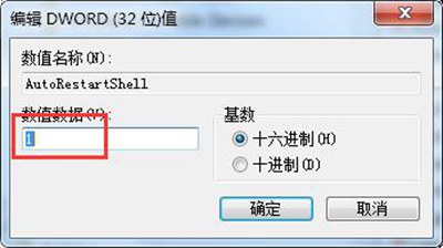 Win7系统电脑资源管理器一直卡住并重启的解决办法