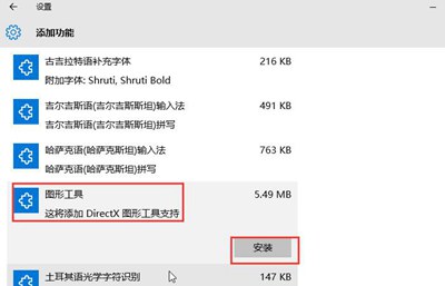 Win10系统vs图形调试direct3d11不支持的解决办法